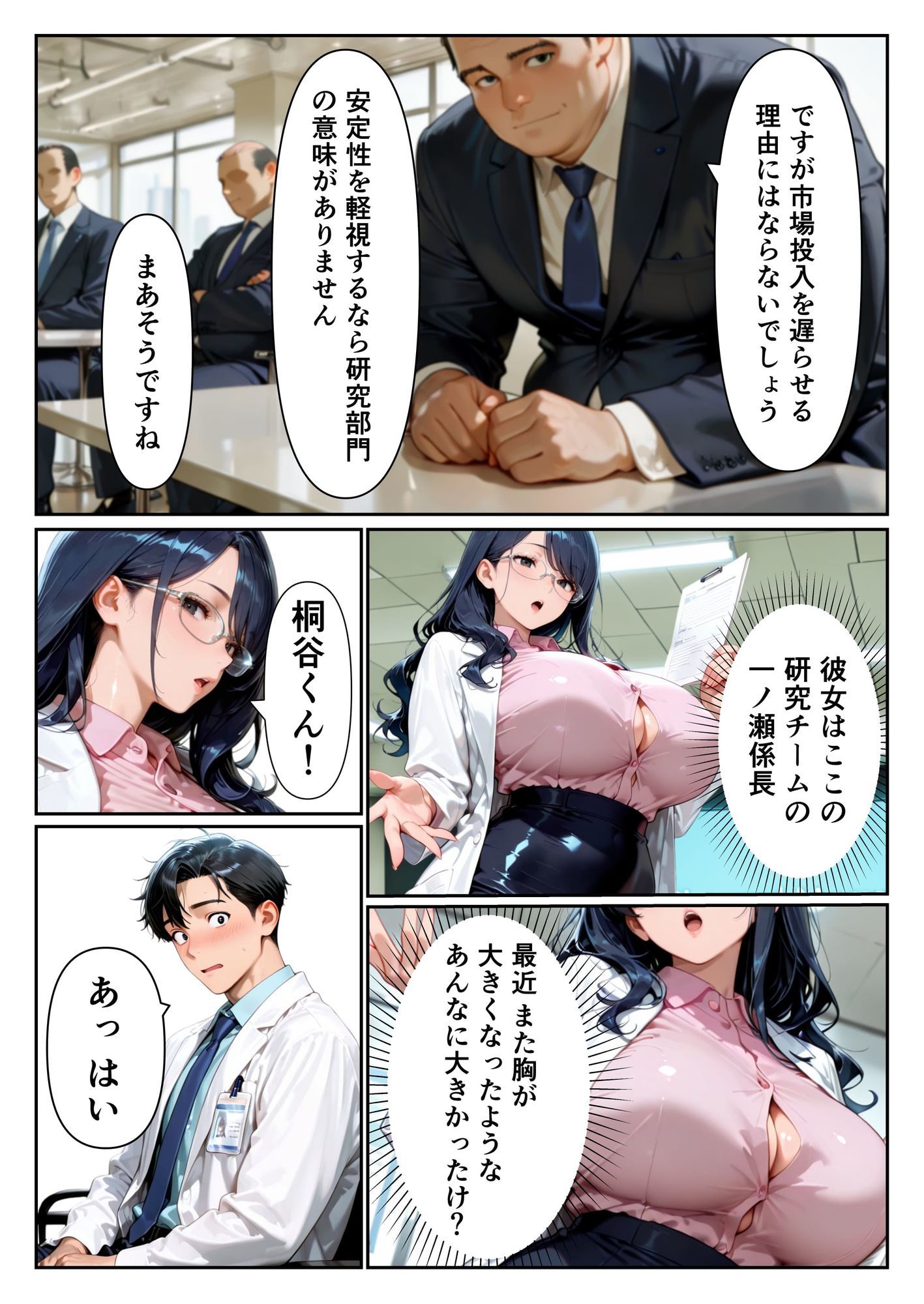 仕事が出来ない僕は巨乳上司の性処理係になりました サンプル3ページ目