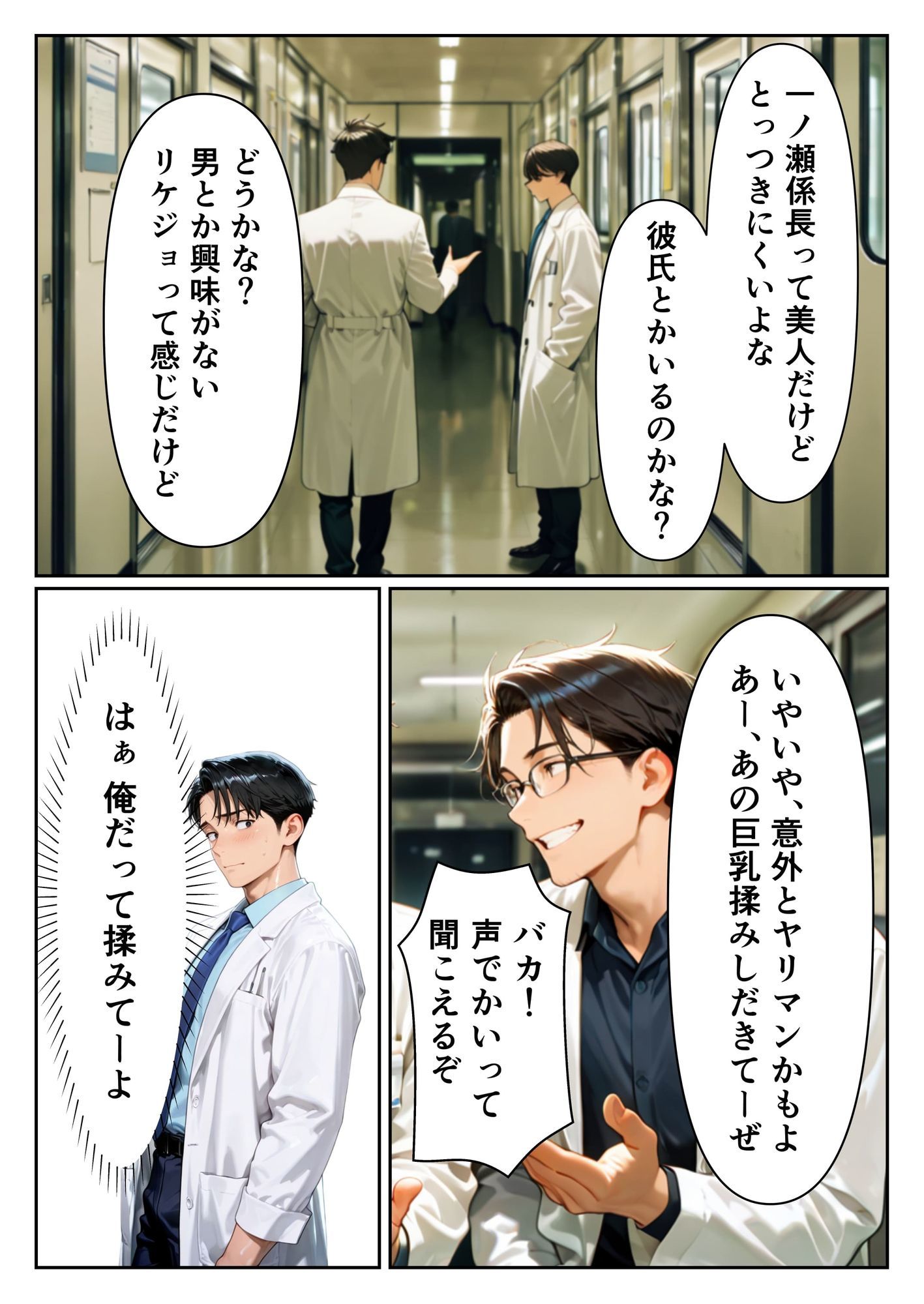 仕事が出来ない僕は巨乳上司の性処理係になりました サンプル4ページ目