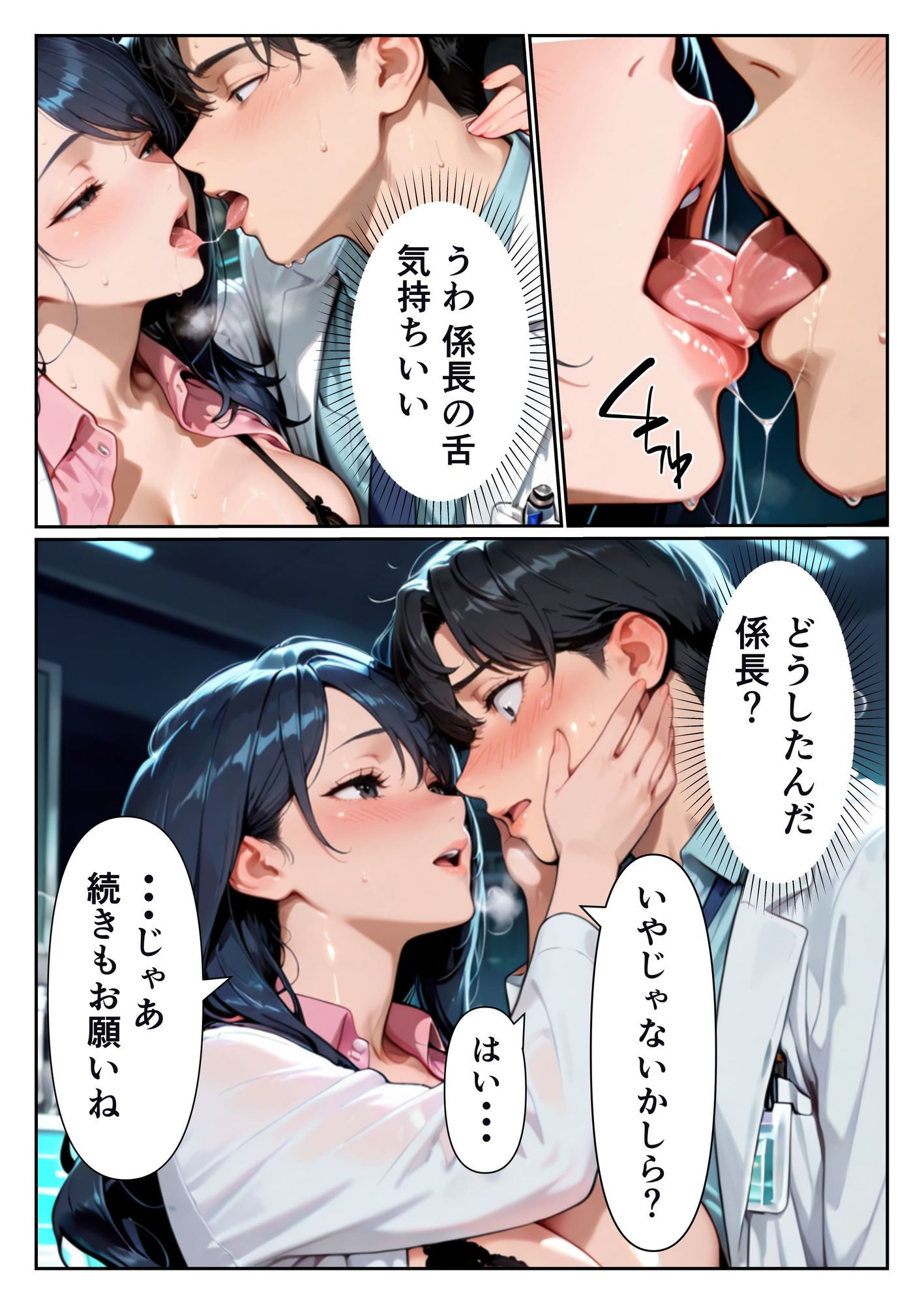 仕事が出来ない僕は巨乳上司の性処理係になりました サンプル6ページ目