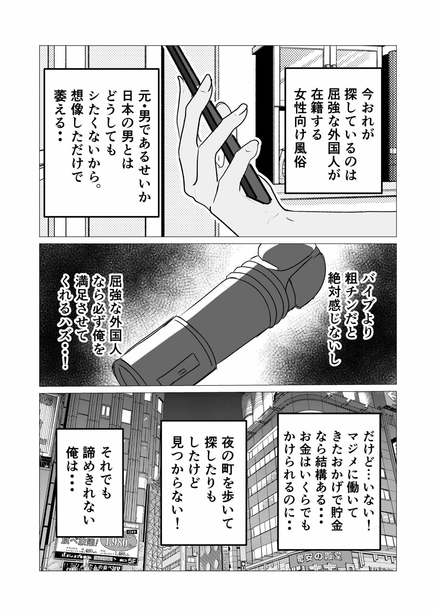 マジメ男が女体化して黒人チンポでビッチに変わる話 サンプル4ページ目