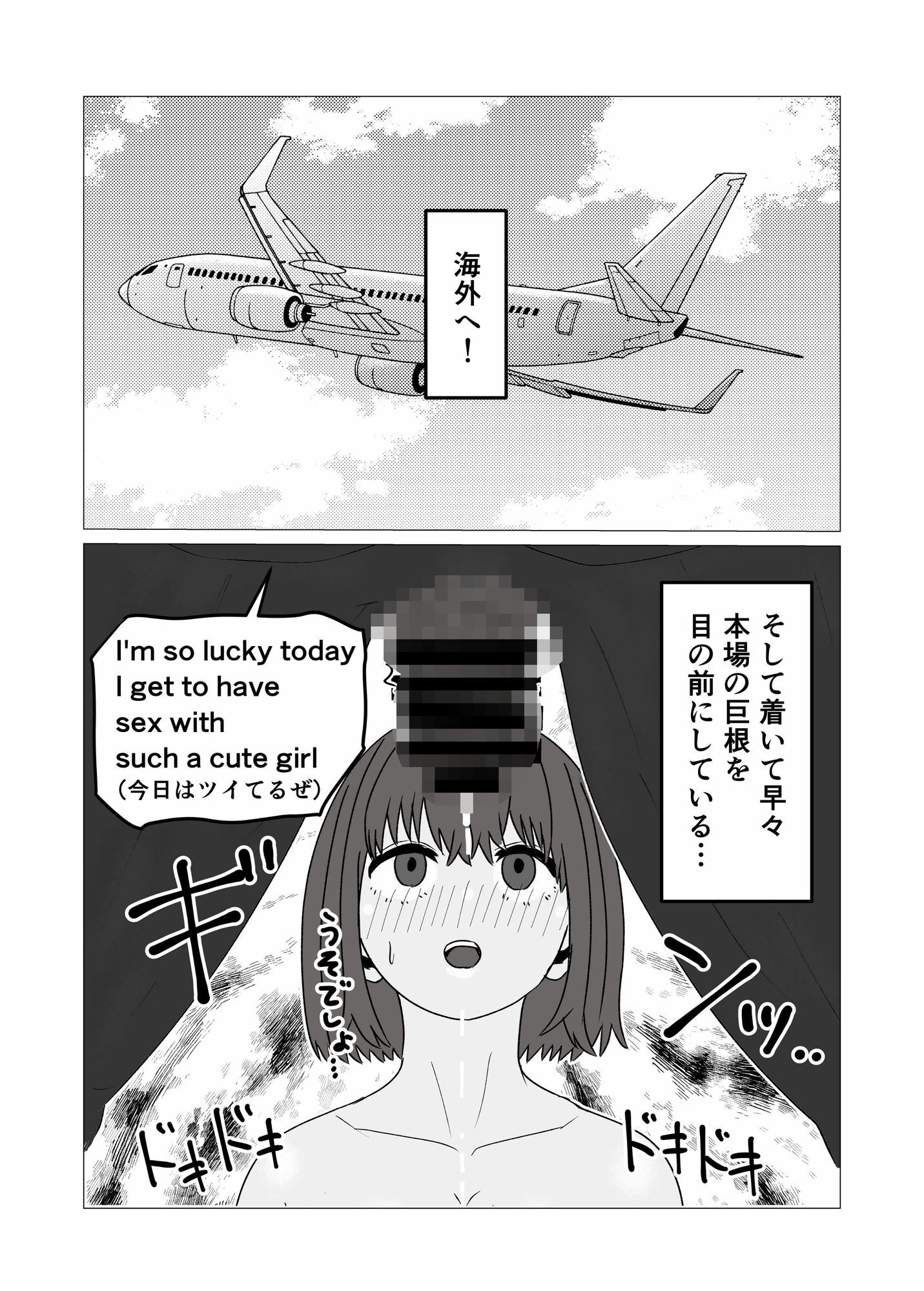 マジメ男が女体化して黒人チンポでビッチに変わる話 サンプル5ページ目
