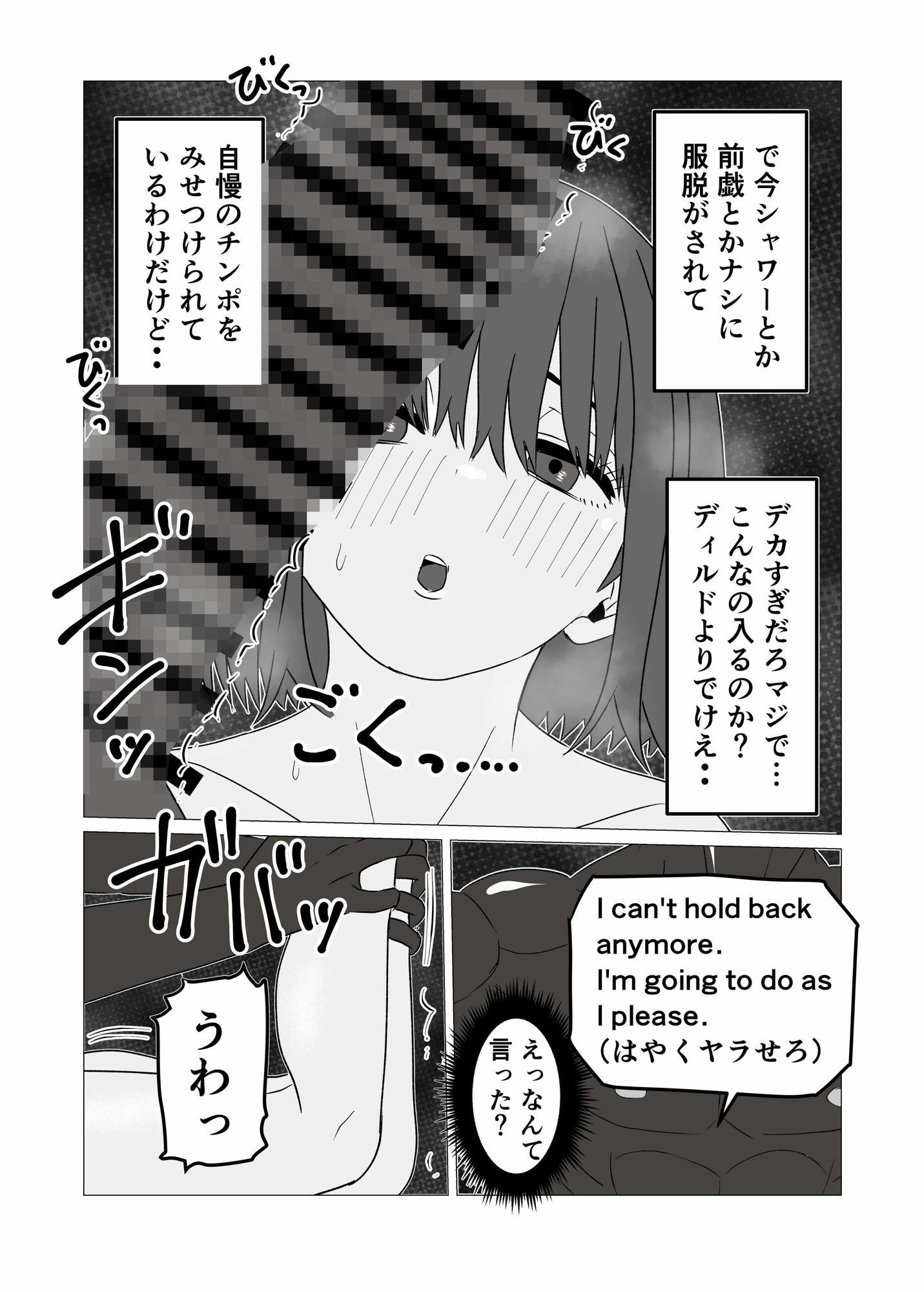 マジメ男が女体化して黒人チンポでビッチに変わる話 サンプル7ページ目