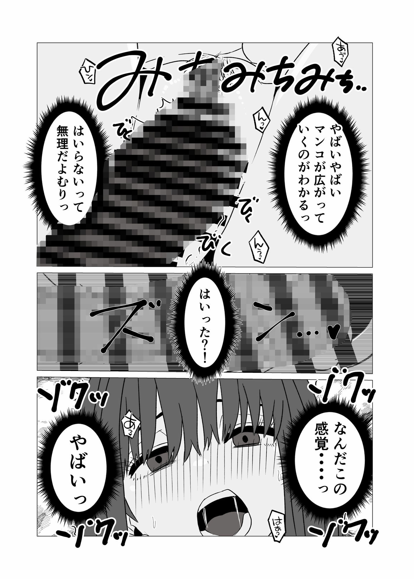 マジメ男が女体化して黒人チンポでビッチに変わる話 サンプル8ページ目