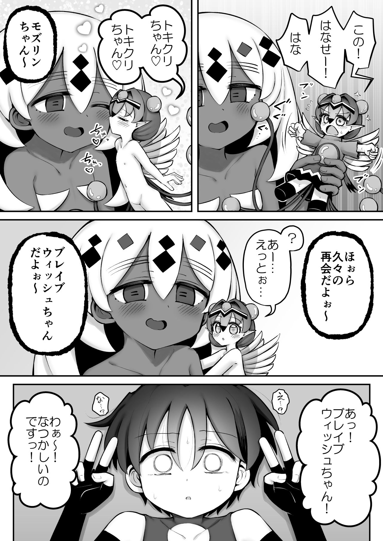 刻繰りの玩具 サンプル1ページ目