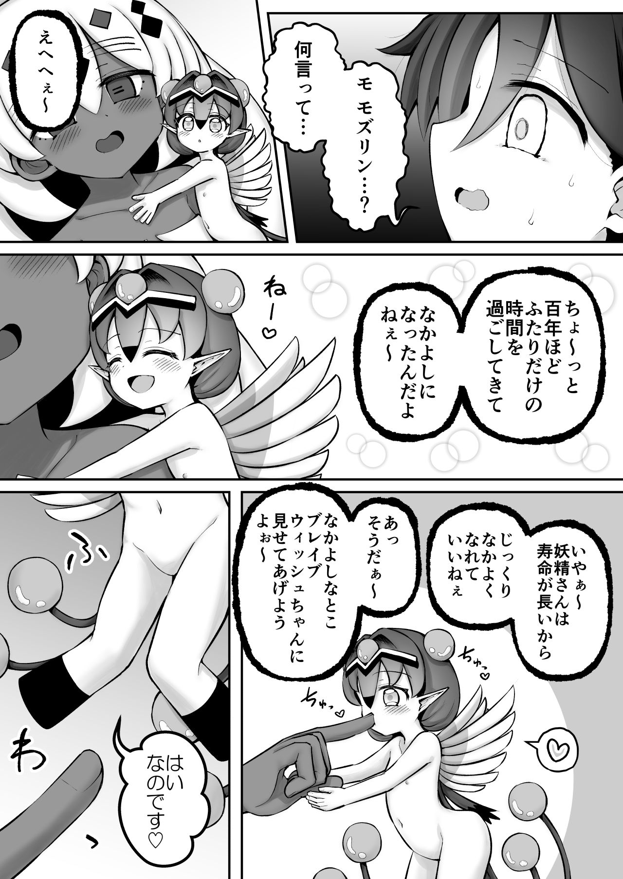 刻繰りの玩具 サンプル2ページ目
