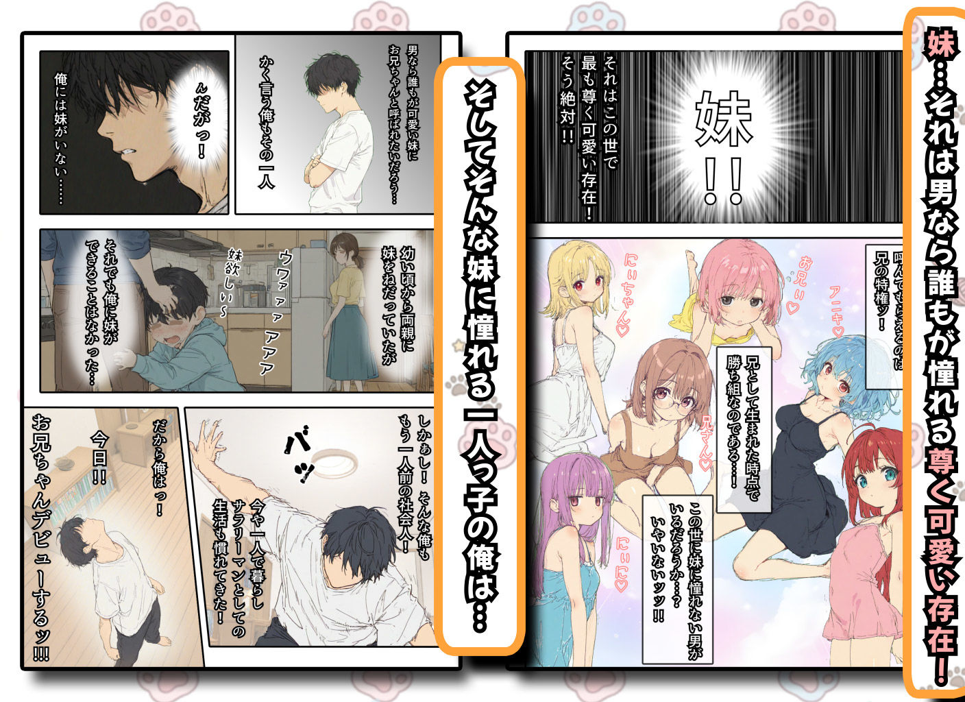 妹を買ったお話。〜可愛い妹とトロ甘搾精性活〜 サンプル2ページ目