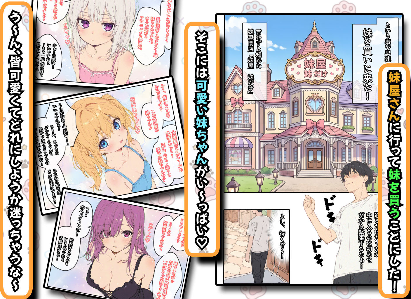 妹を買ったお話。〜可愛い妹とトロ甘搾精性活〜 サンプル3ページ目