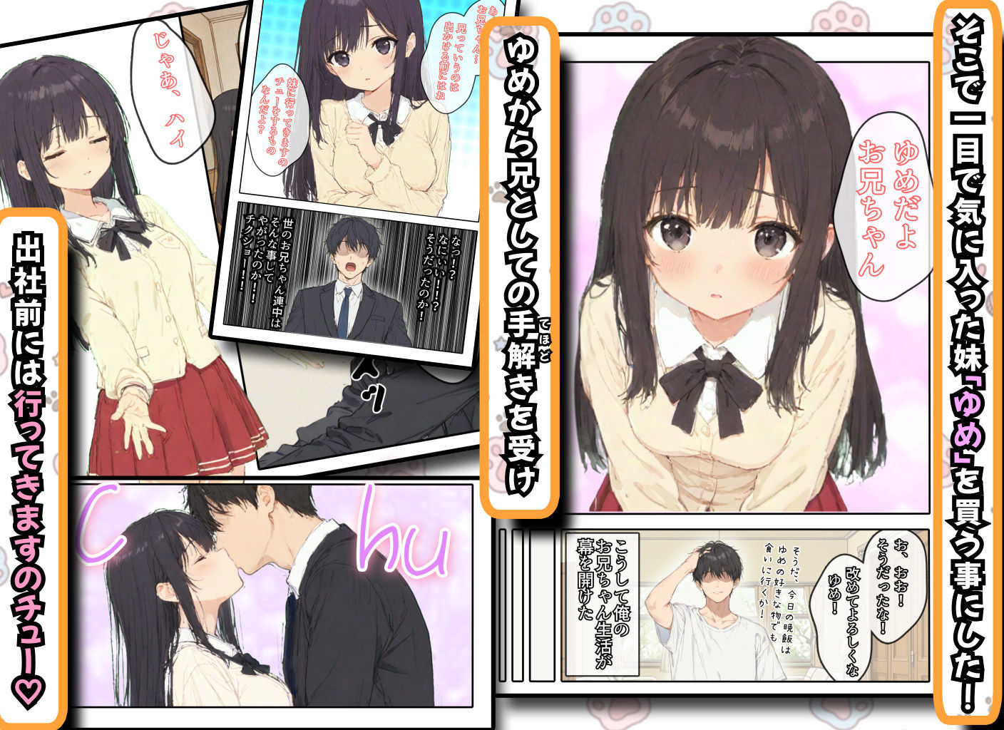 妹を買ったお話。〜可愛い妹とトロ甘搾精性活〜 サンプル4ページ目