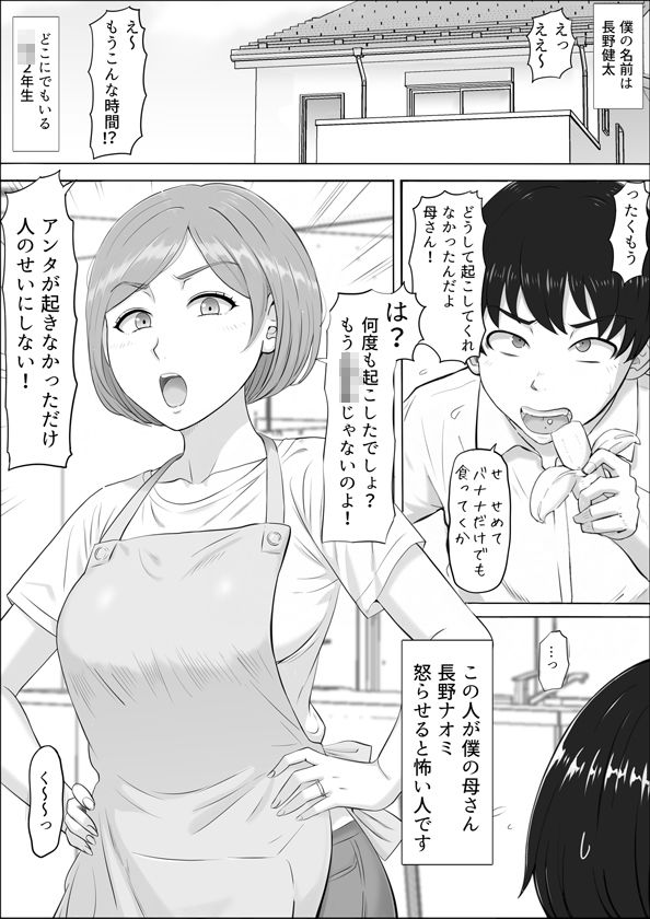 ナオミ〜僕の知らない母さんの顔〜 サンプル1ページ目