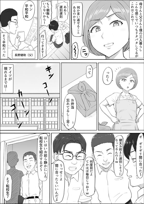 ナオミ〜僕の知らない母さんの顔〜 サンプル2ページ目