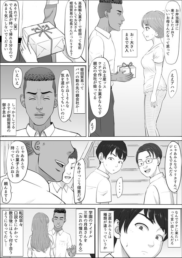 ナオミ〜僕の知らない母さんの顔〜 サンプル4ページ目