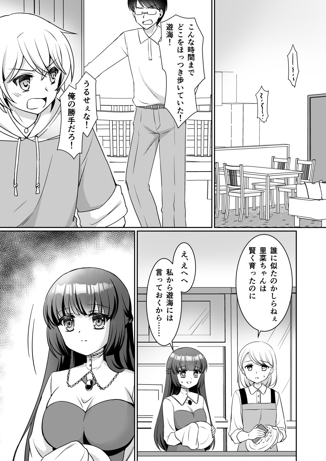 お姉ちゃんね、弟じゃなくて妹が欲しかったの。 サンプル1ページ目