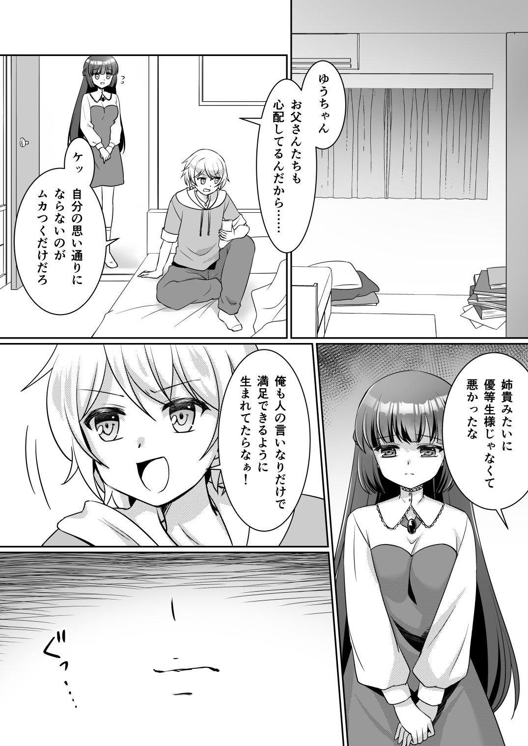 お姉ちゃんね、弟じゃなくて妹が欲しかったの。 サンプル2ページ目