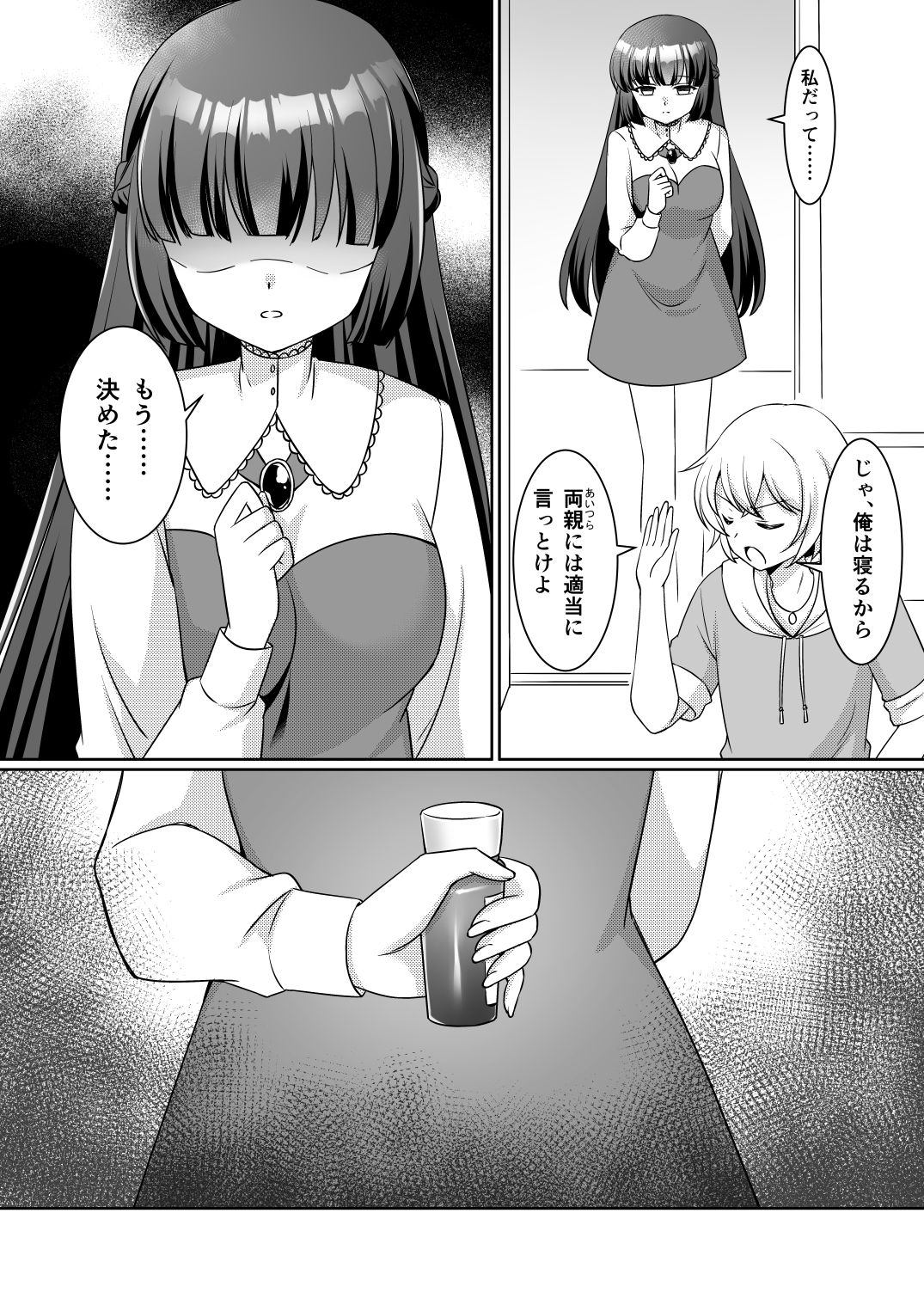 お姉ちゃんね、弟じゃなくて妹が欲しかったの。 サンプル3ページ目