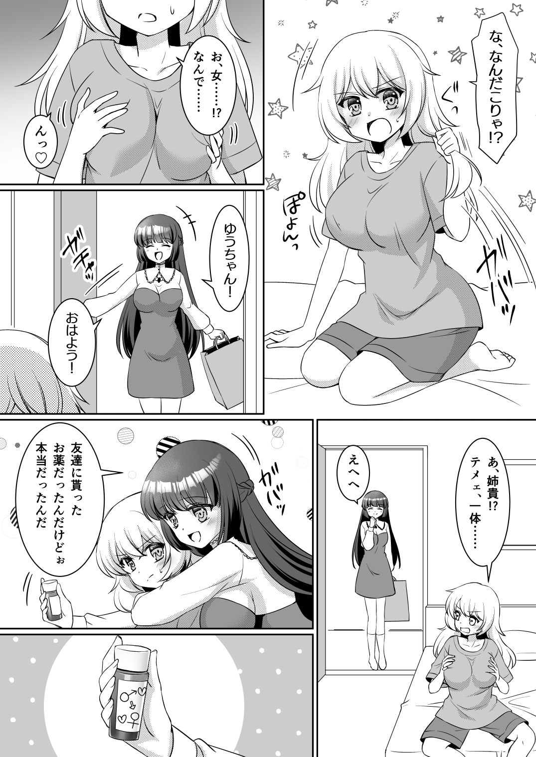 お姉ちゃんね、弟じゃなくて妹が欲しかったの。 サンプル5ページ目