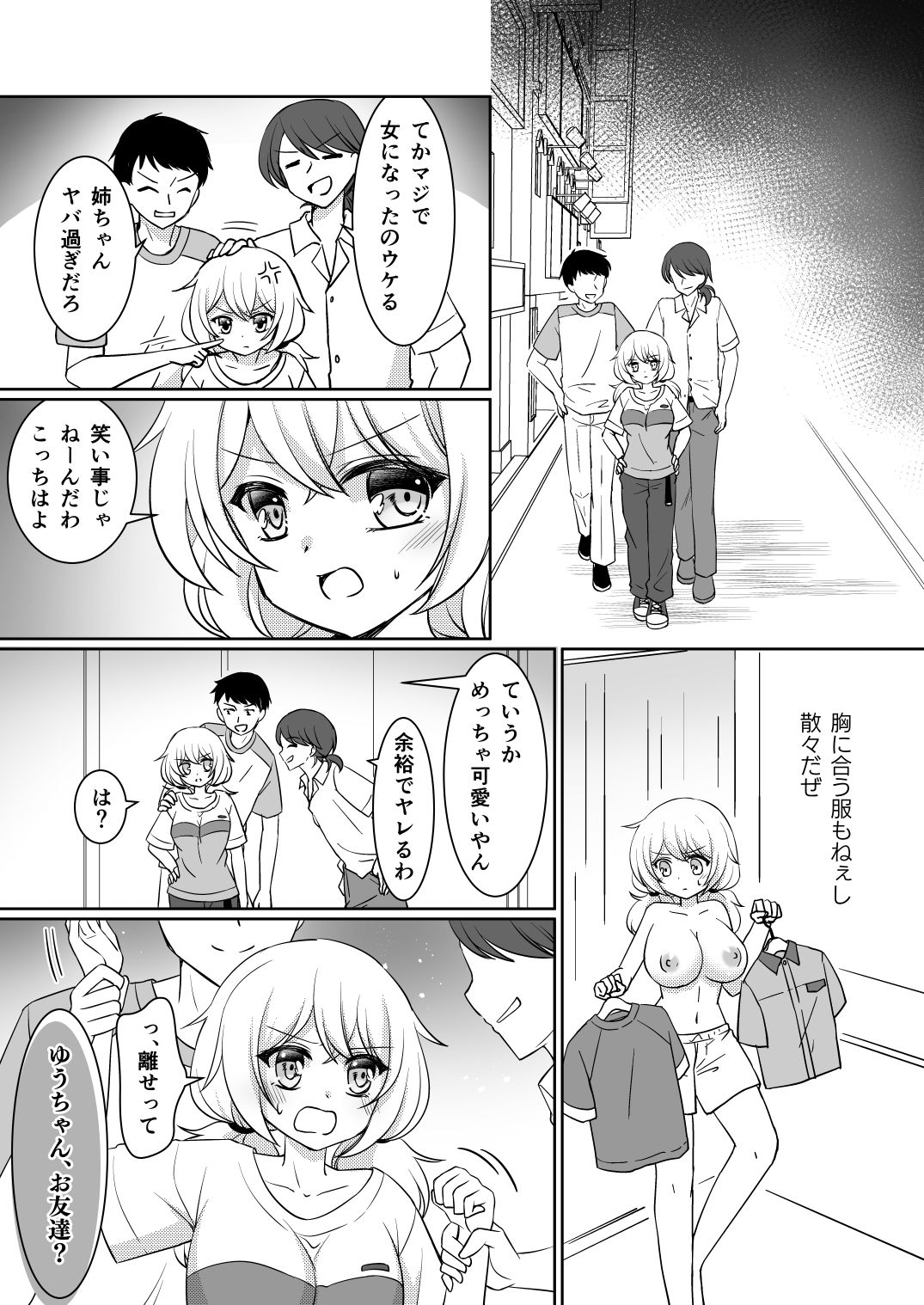 お姉ちゃんね、弟じゃなくて妹が欲しかったの。 サンプル6ページ目