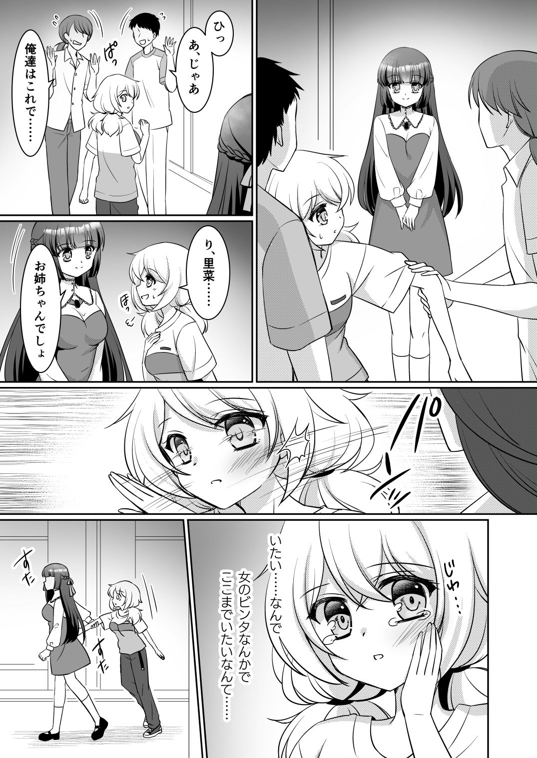 お姉ちゃんね、弟じゃなくて妹が欲しかったの。 サンプル7ページ目