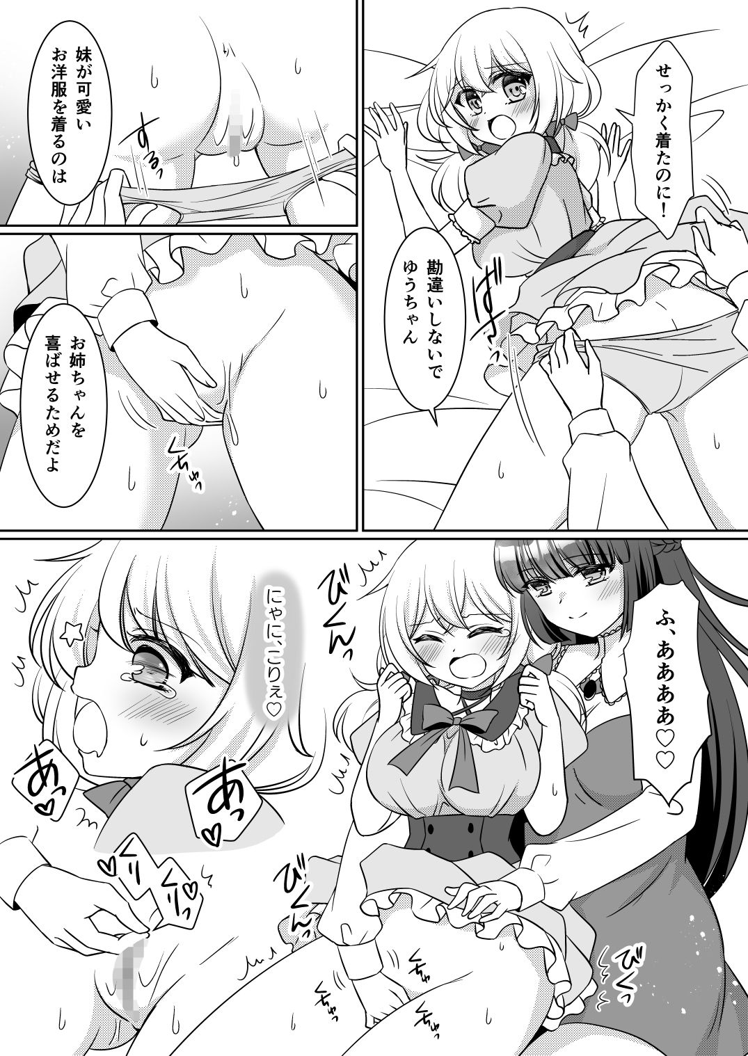 お姉ちゃんね、弟じゃなくて妹が欲しかったの。 サンプル8ページ目