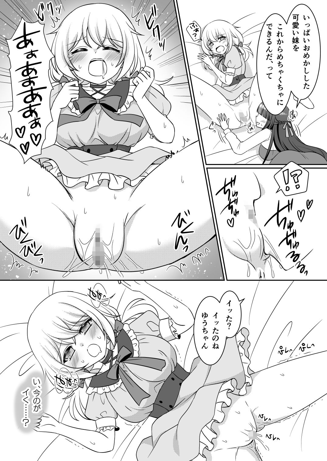 お姉ちゃんね、弟じゃなくて妹が欲しかったの。 サンプル9ページ目