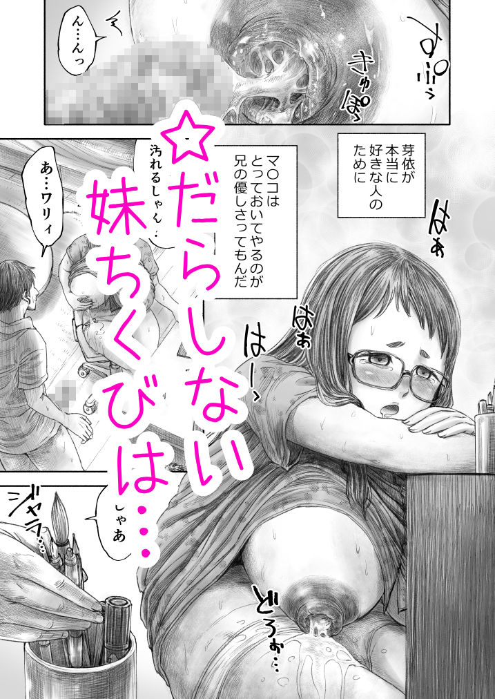 妹の  おっぱいだけは  兄のモノ サンプル5ページ目