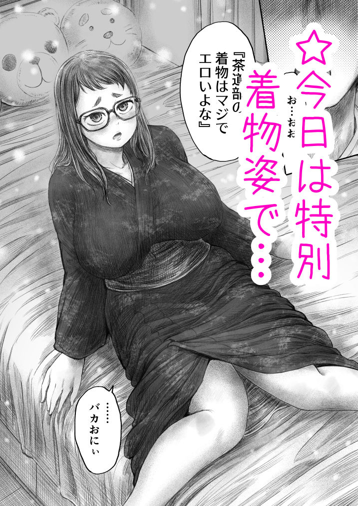 妹の  おっぱいだけは  兄のモノ サンプル7ページ目