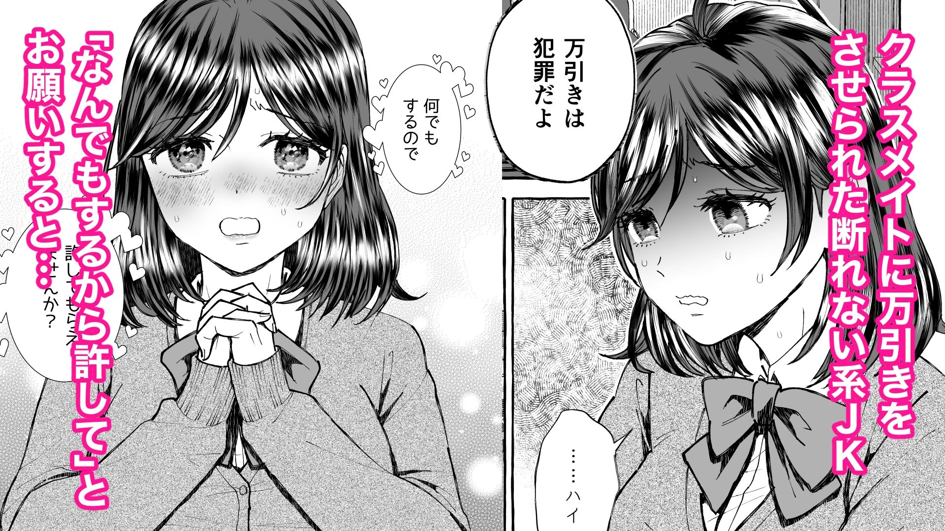 飯成ちゃんは いつも言いなり  万引きお仕置き編 サンプル1ページ目