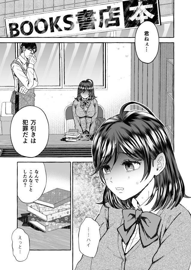 飯成ちゃんは いつも言いなり  万引きお仕置き編 サンプル5ページ目