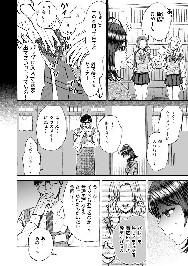 飯成ちゃんは いつも言いなり  万引きお仕置き編 サンプル6ページ目