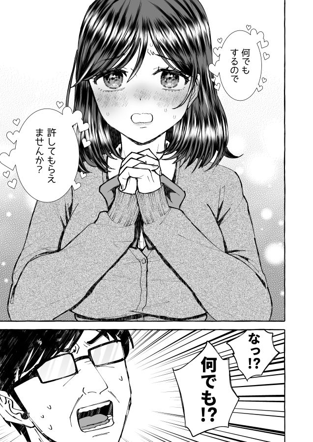 飯成ちゃんは いつも言いなり  万引きお仕置き編 サンプル7ページ目