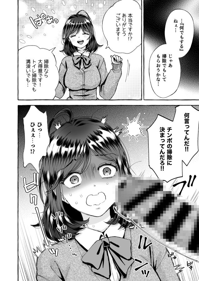 飯成ちゃんは いつも言いなり  万引きお仕置き編 サンプル8ページ目