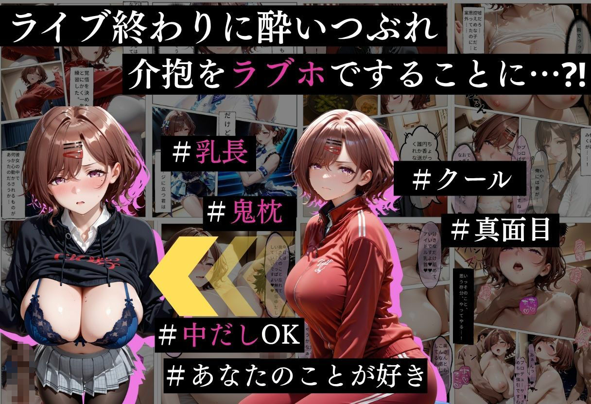 俺がスカウトした巨乳アイドルを連続ピストンしまくった話 サンプル2ページ目