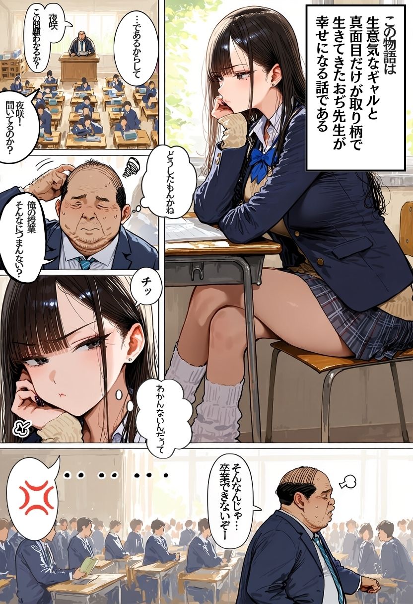 生意気ギャルは俺にだけエロがってくる サンプル1ページ目