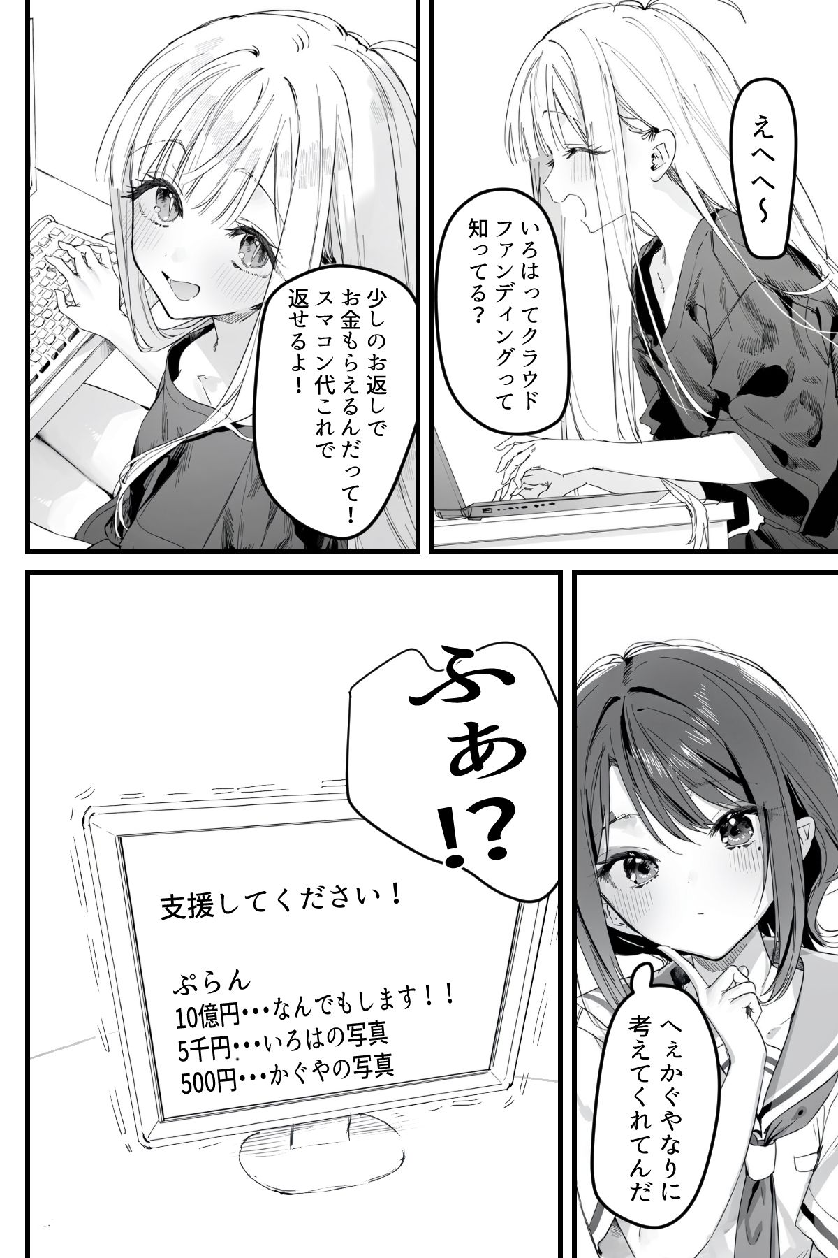 クラファン10億円で何でもしてくれるって本当ですか？ サンプル3ページ目