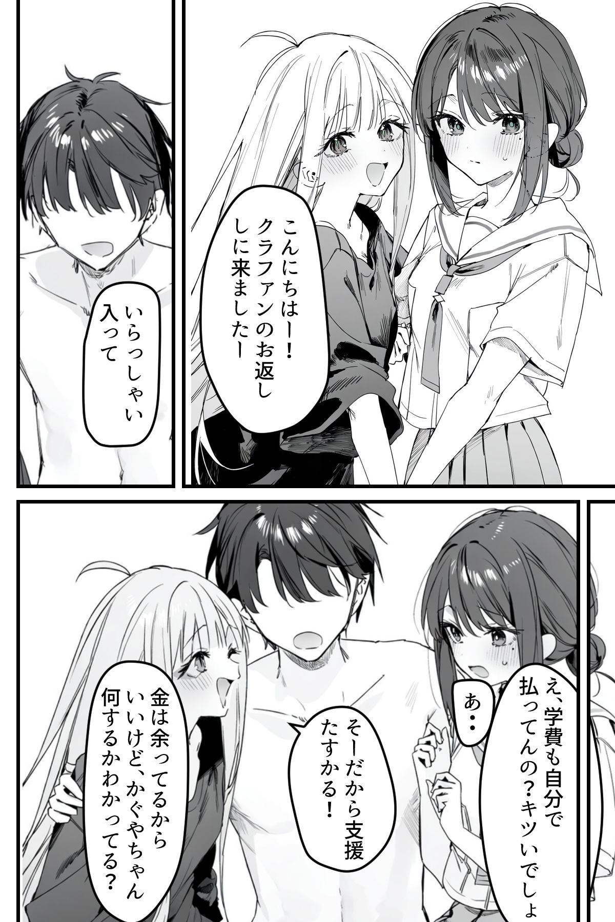 クラファン10億円で何でもしてくれるって本当ですか？ サンプル5ページ目