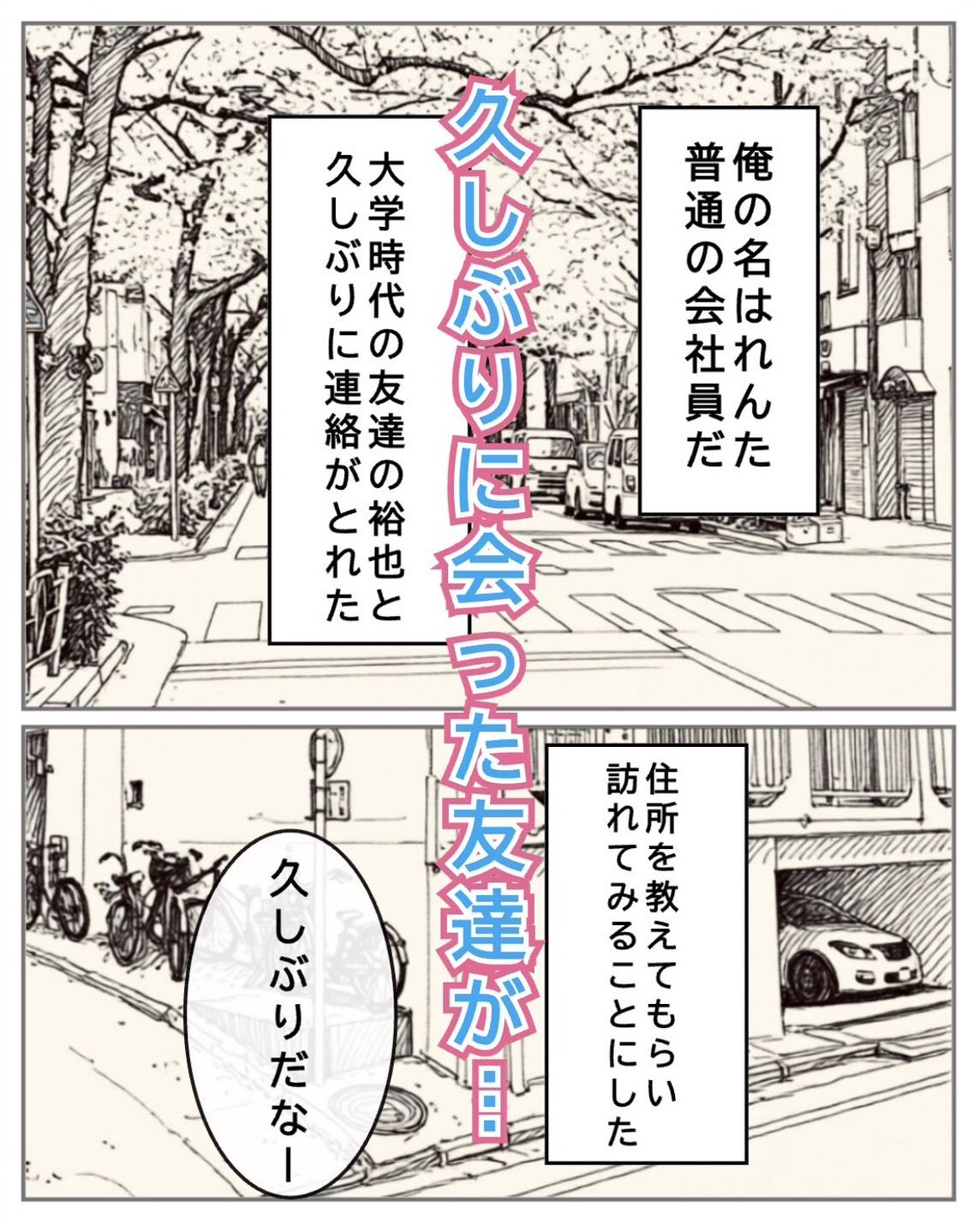 数年ぶりに再会した幼馴染が美女になっていた件 サンプル1ページ目