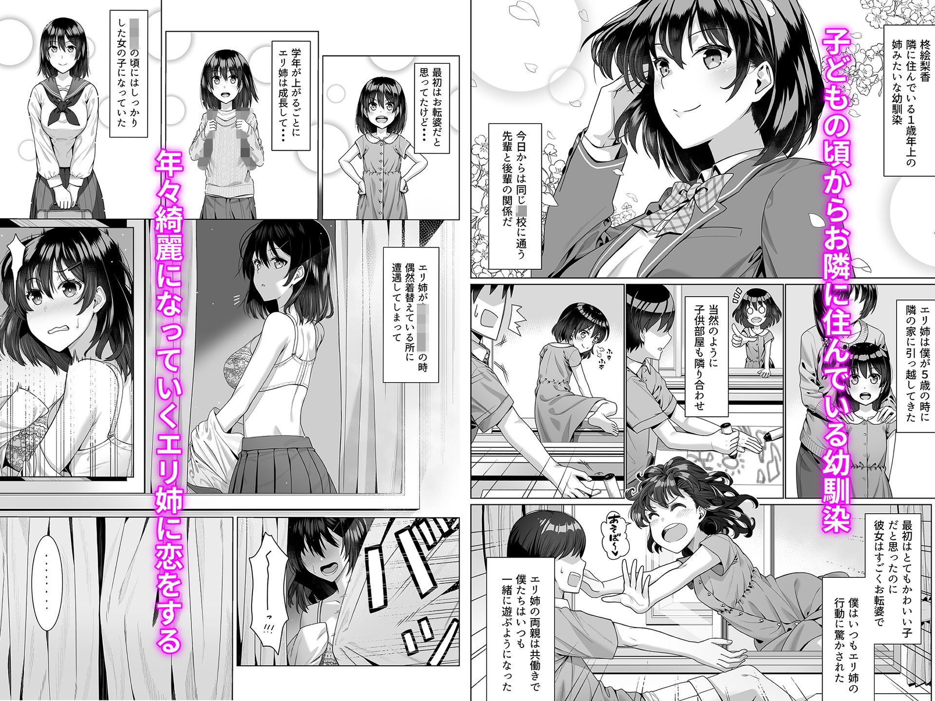 幼馴染のエリ姉が僕の知らない内に堕とされた日 サンプル1ページ目