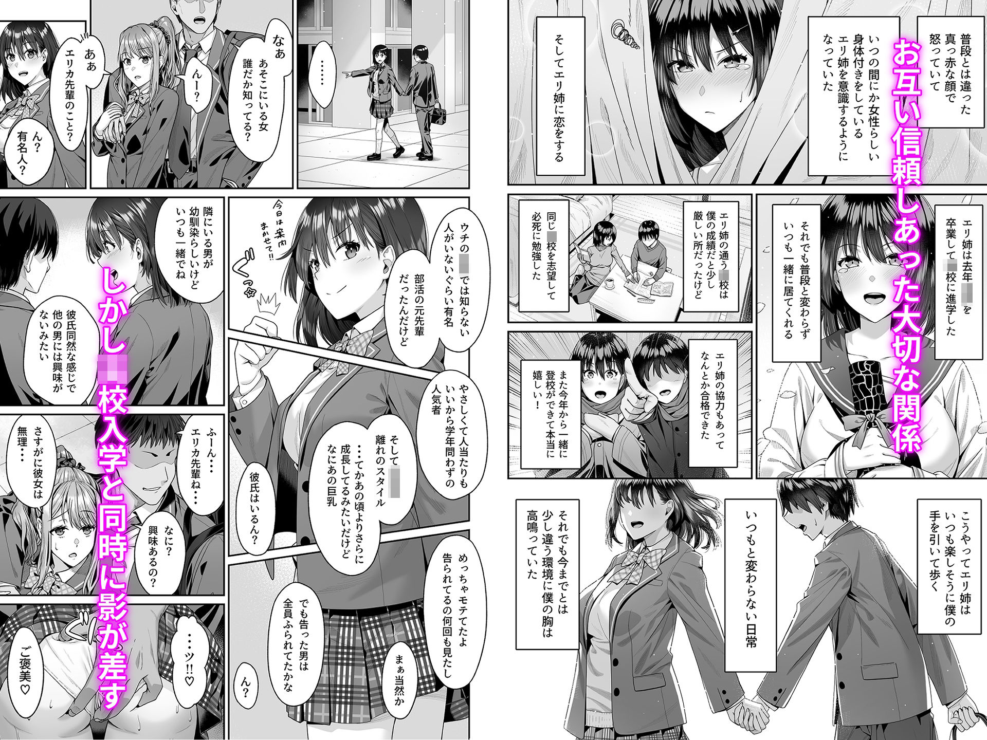 幼馴染のエリ姉が僕の知らない内に堕とされた日 サンプル2ページ目