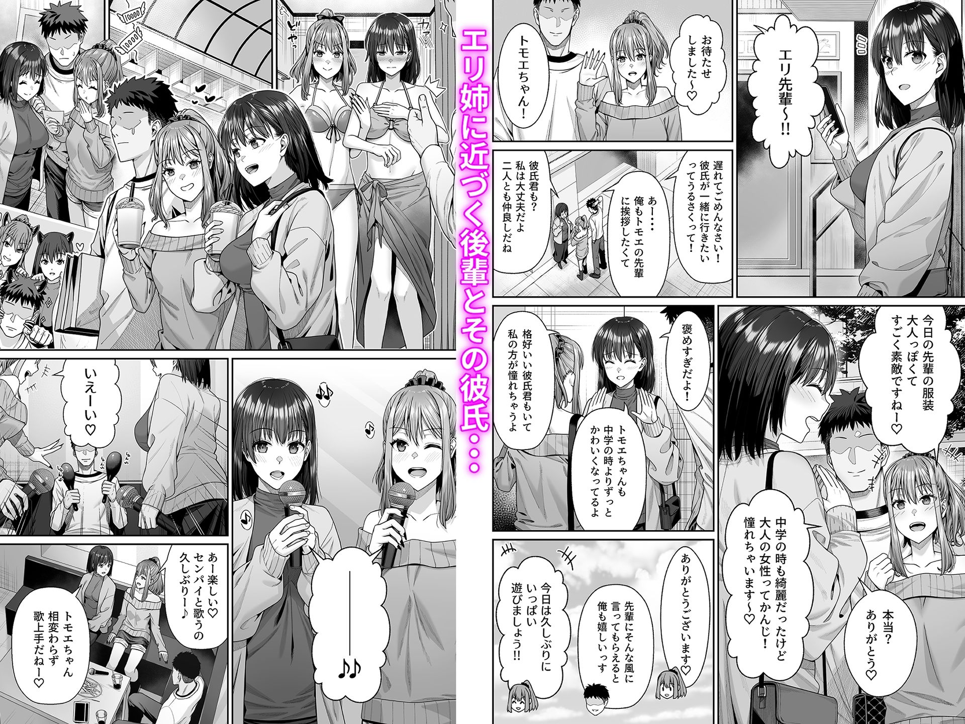 幼馴染のエリ姉が僕の知らない内に堕とされた日 サンプル3ページ目