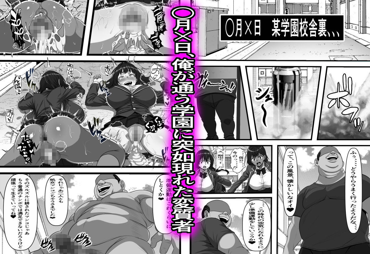 コキ捨ておじさんの復讐〜未来から来た俺と一緒にクラスの一軍女子を全員俺のものにしてみた サンプル1ページ目