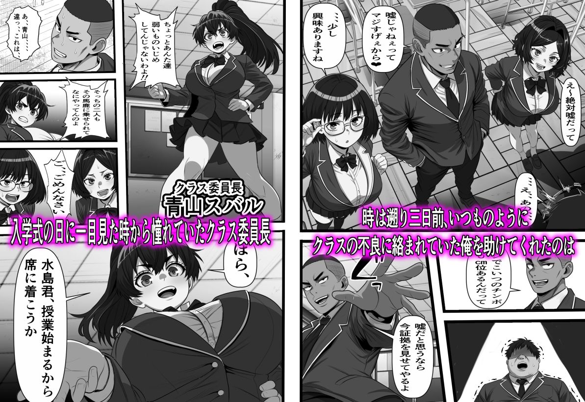 コキ捨ておじさんの復讐〜未来から来た俺と一緒にクラスの一軍女子を全員俺のものにしてみた サンプル2ページ目
