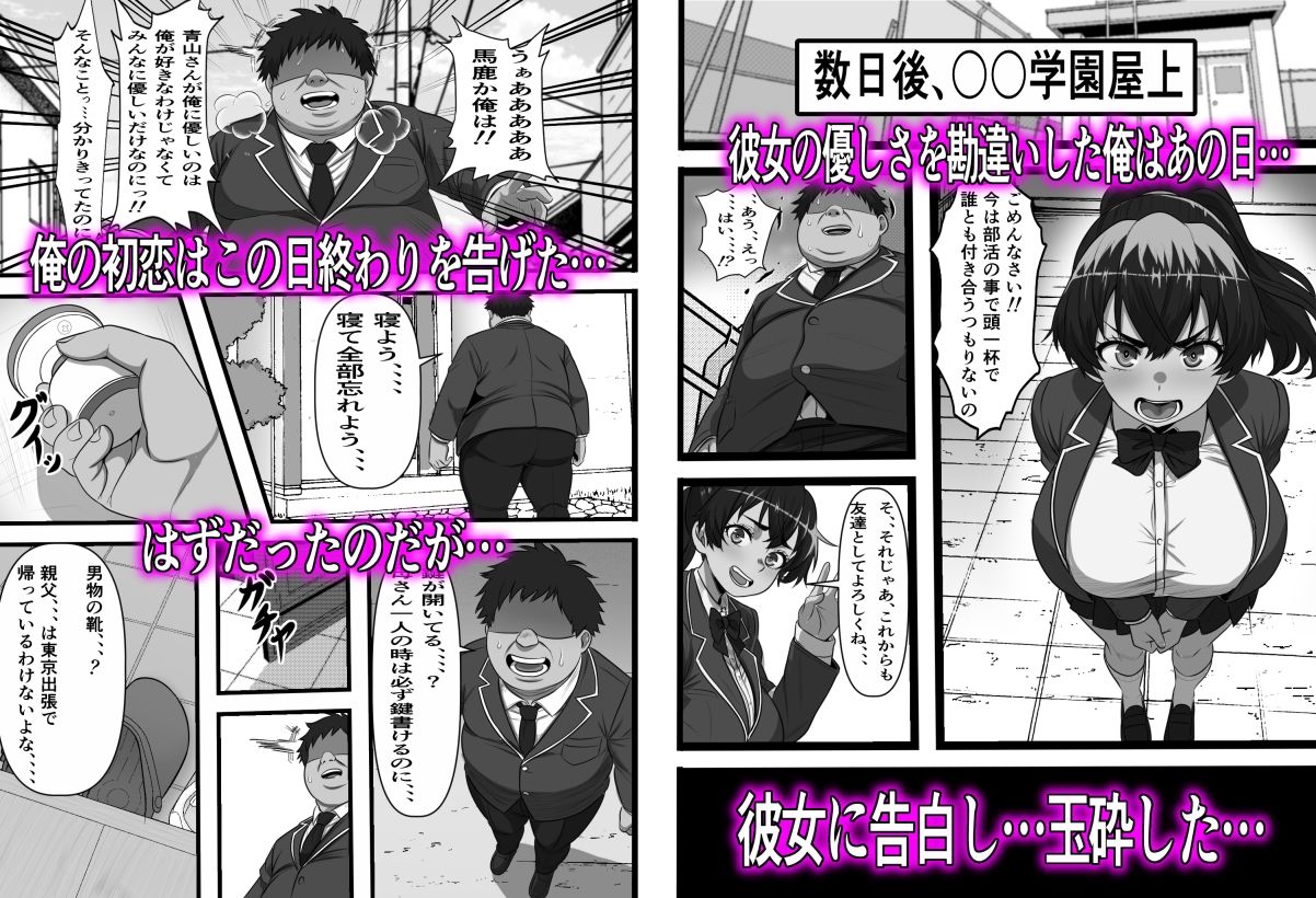 コキ捨ておじさんの復讐〜未来から来た俺と一緒にクラスの一軍女子を全員俺のものにしてみた サンプル3ページ目
