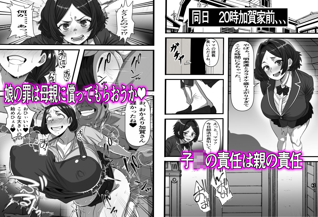 コキ捨ておじさんの復讐〜未来から来た俺と一緒にクラスの一軍女子を全員俺のものにしてみた サンプル8ページ目