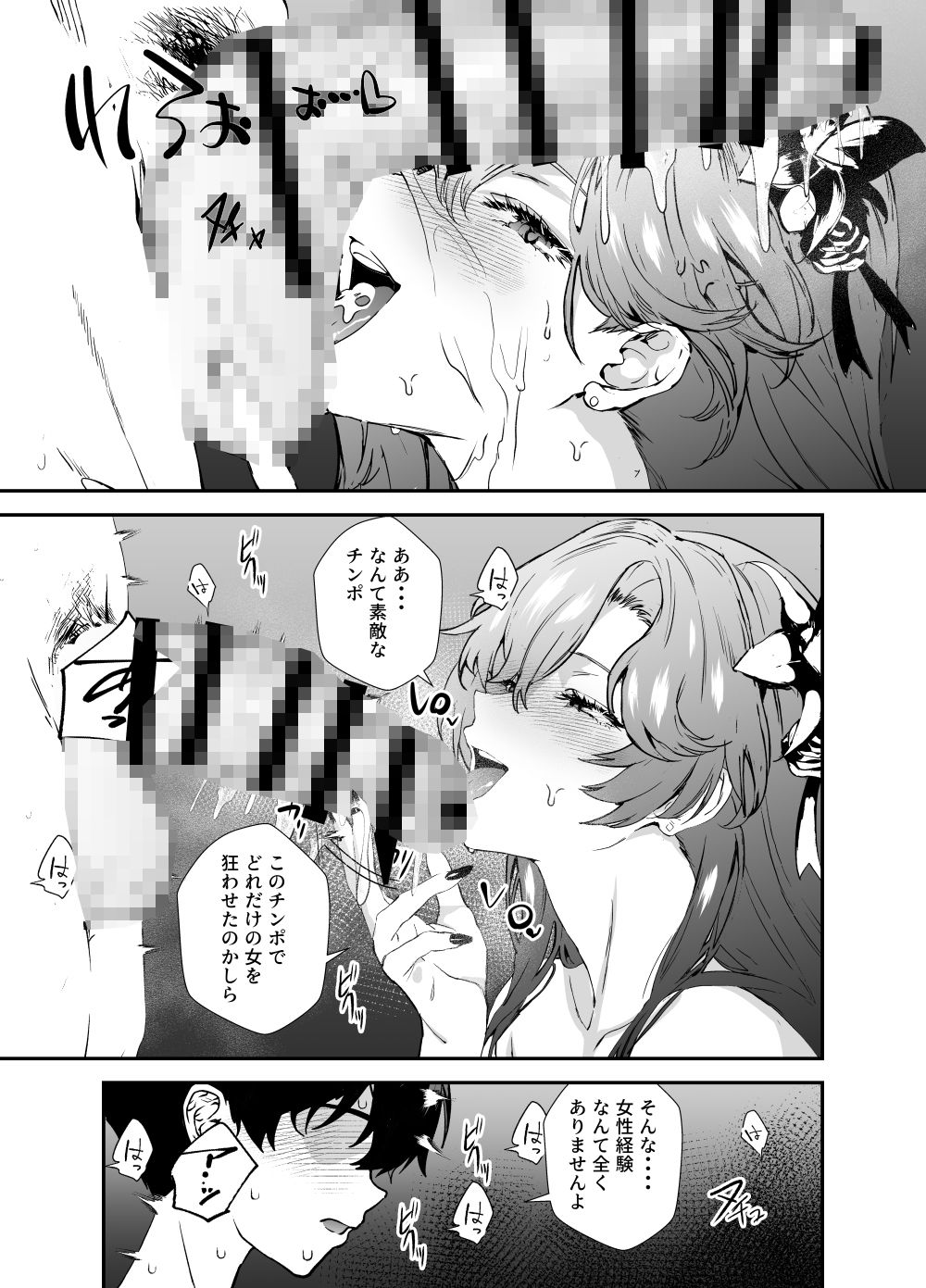 人妻女王様とイケナイ関係 サンプル2ページ目