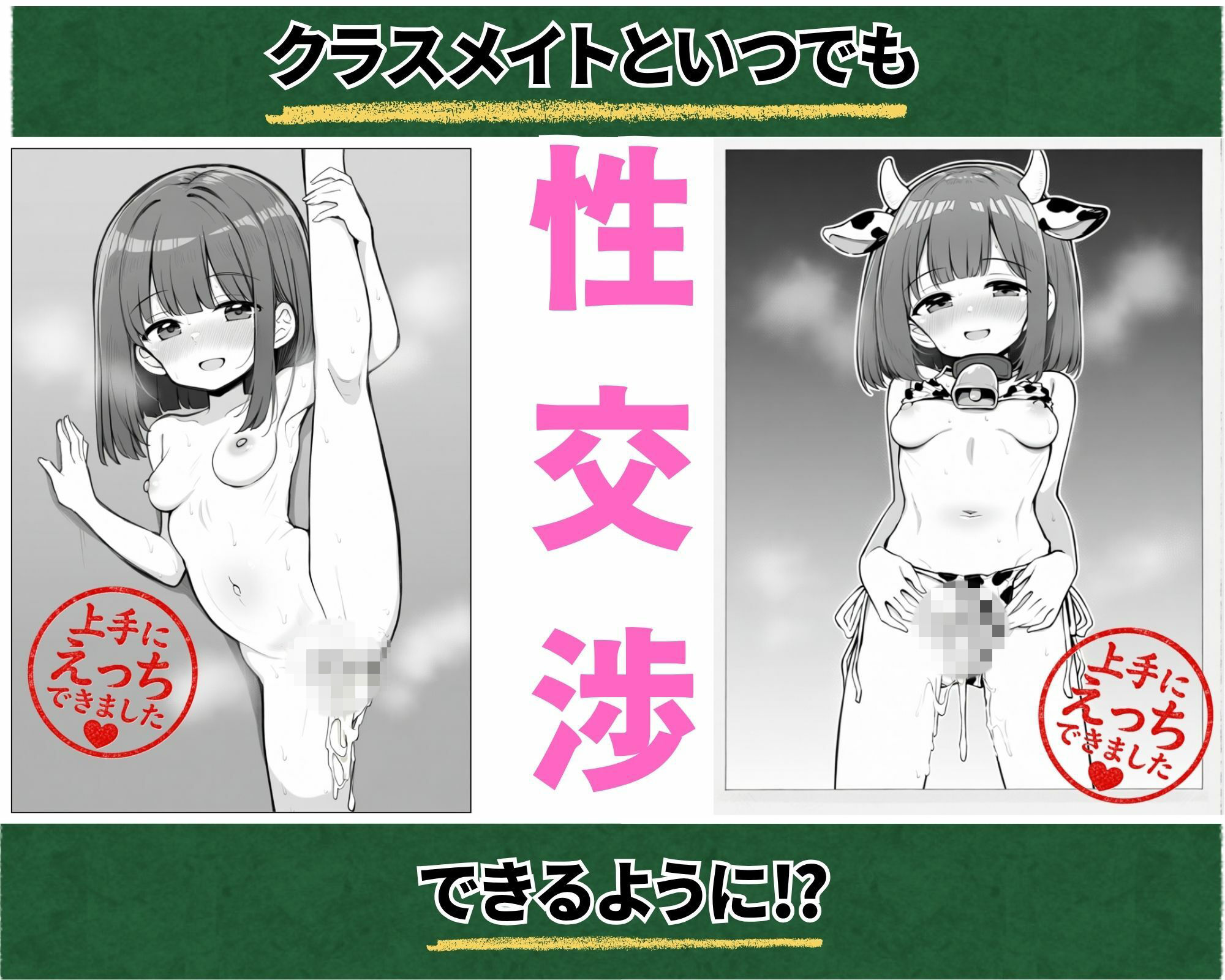 性交渉実習 2 〜いつでもどこでもクラスメイトと膣内出しえっちし放題〜 サンプル2ページ目
