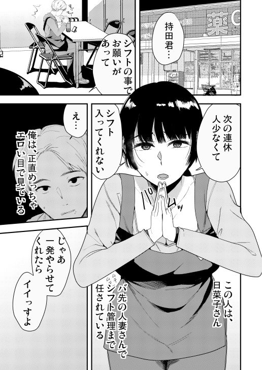 離職率の低いバ先の人妻さん サンプル2ページ目