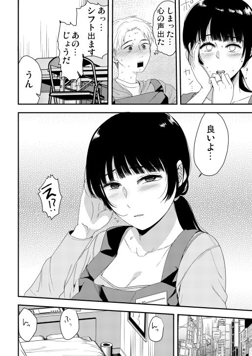 離職率の低いバ先の人妻さん サンプル3ページ目