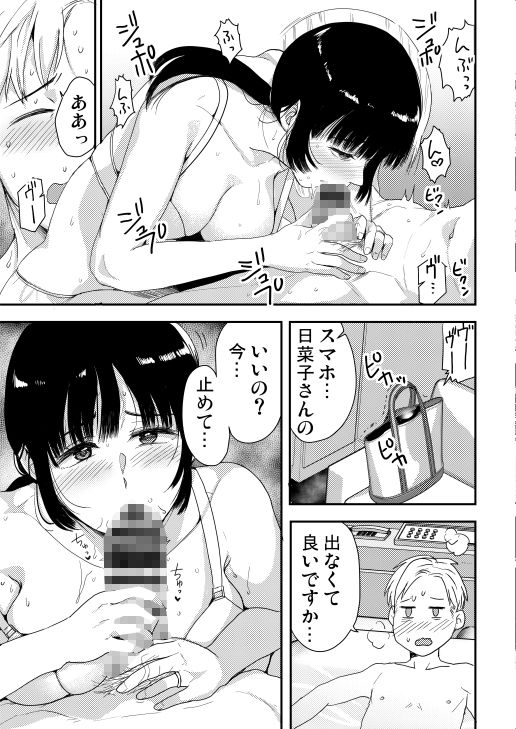離職率の低いバ先の人妻さん サンプル6ページ目