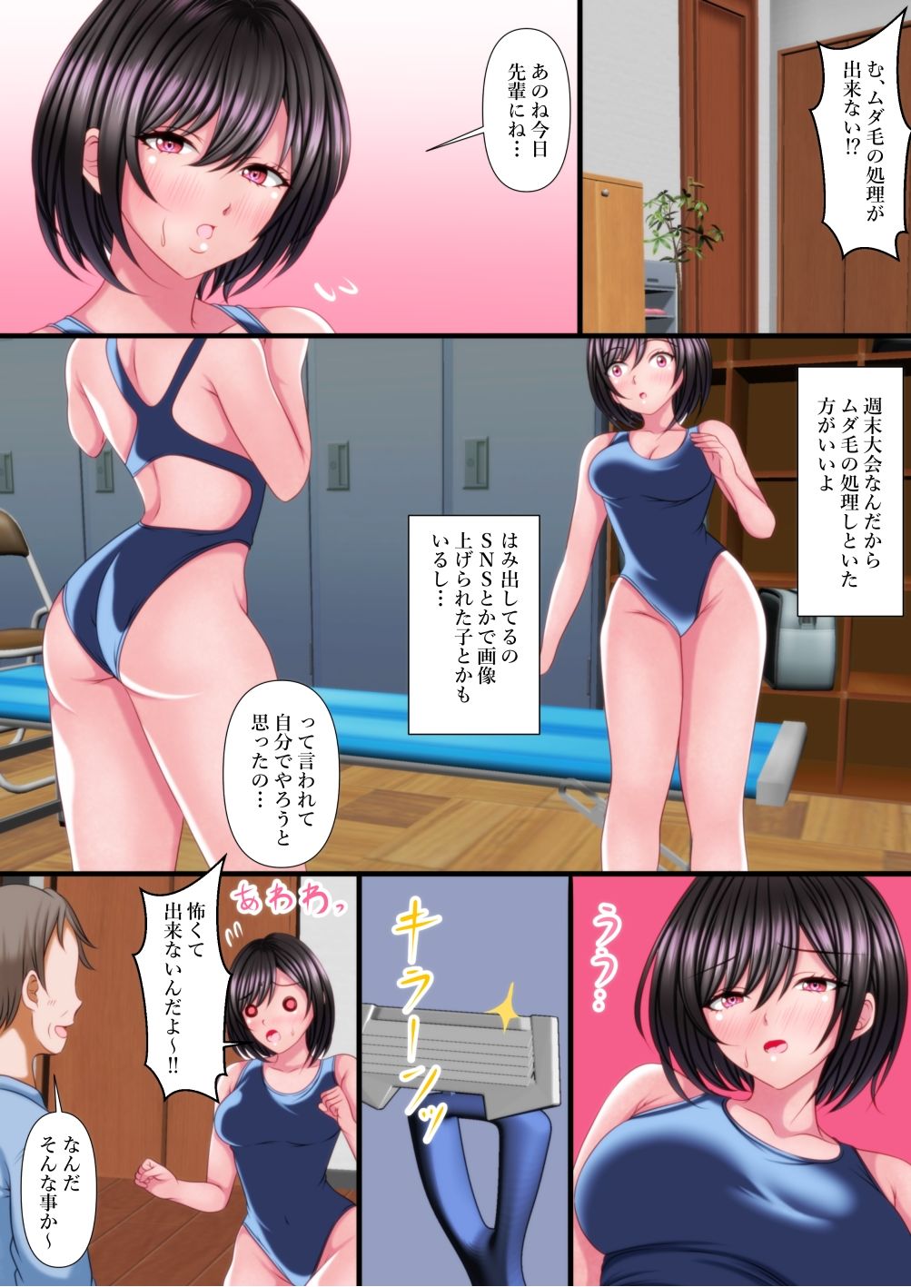 パパ以外に誰が私のアソコの毛を剃ってくれるのよ！ サンプル5ページ目