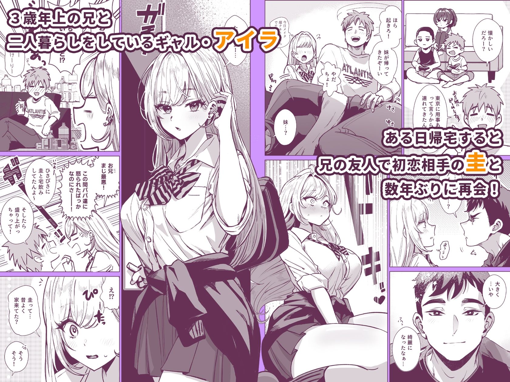夜●いギャル〜友達のギャル妹と一夜の思い出作りセックス〜 サンプル1ページ目