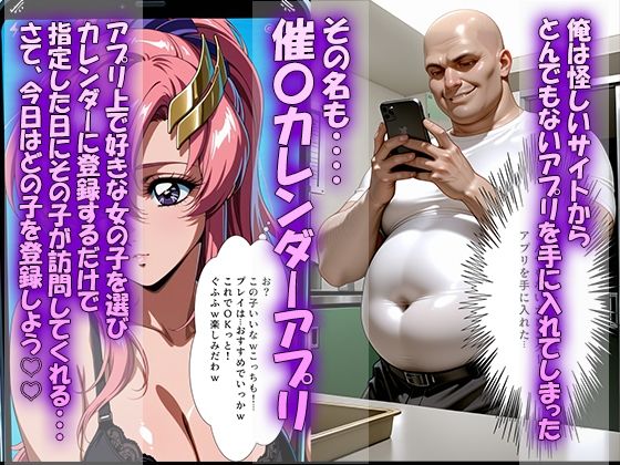 催◯カレンダーアプリ〜ガン◯ムSEED編〜 サンプル1ページ目